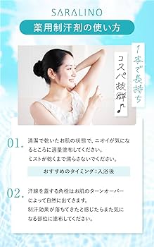 Amazon.co.jp: 【止まらない脇汗に】サラリノ 制汗剤 手汗止め 制汗剤
