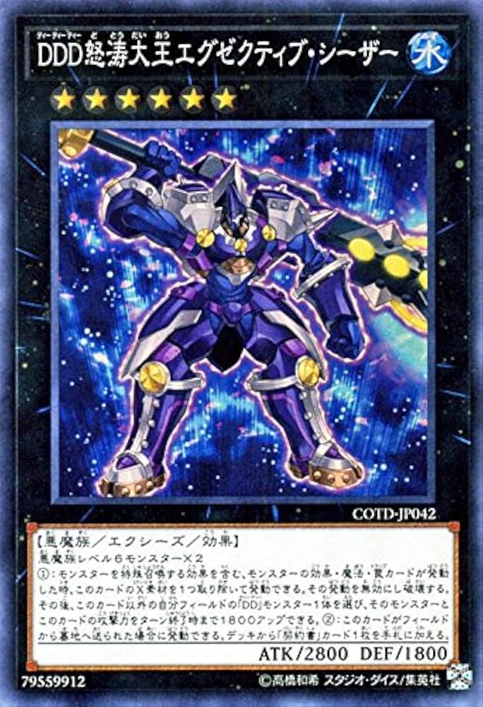 Amazon.co.jp: 遊戯王OCG DDD怒濤大王エグゼクティブ・シーザー