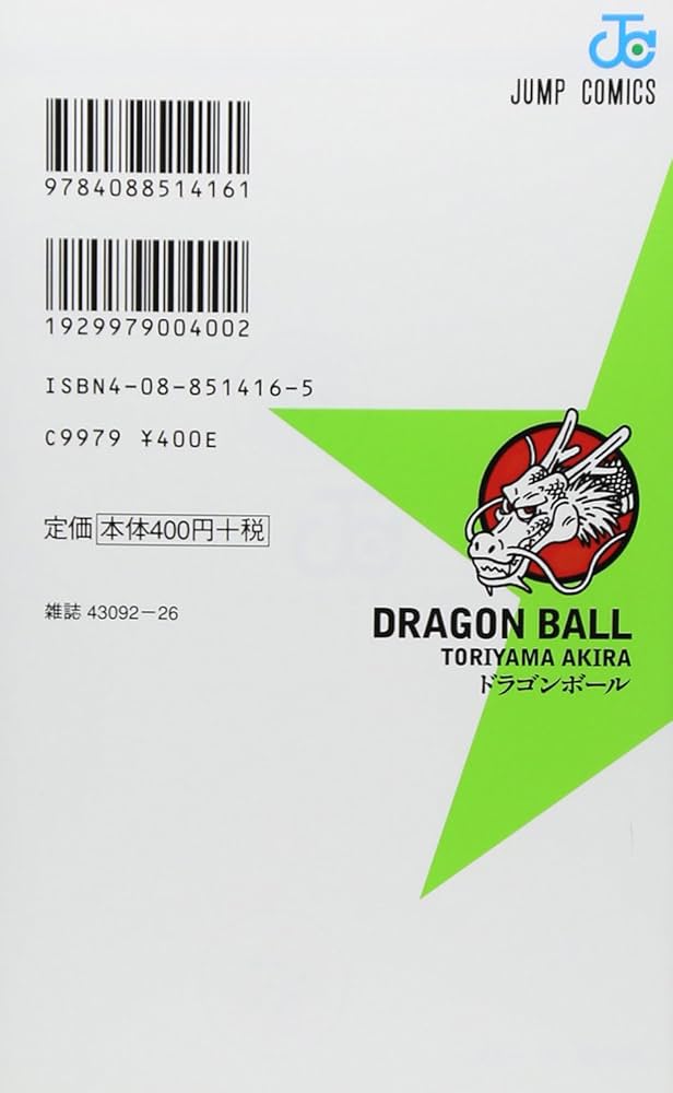 DRAGON BALL 26 (ジャンプコミックス) | 鳥山 明 |本 | 通販 | Amazon