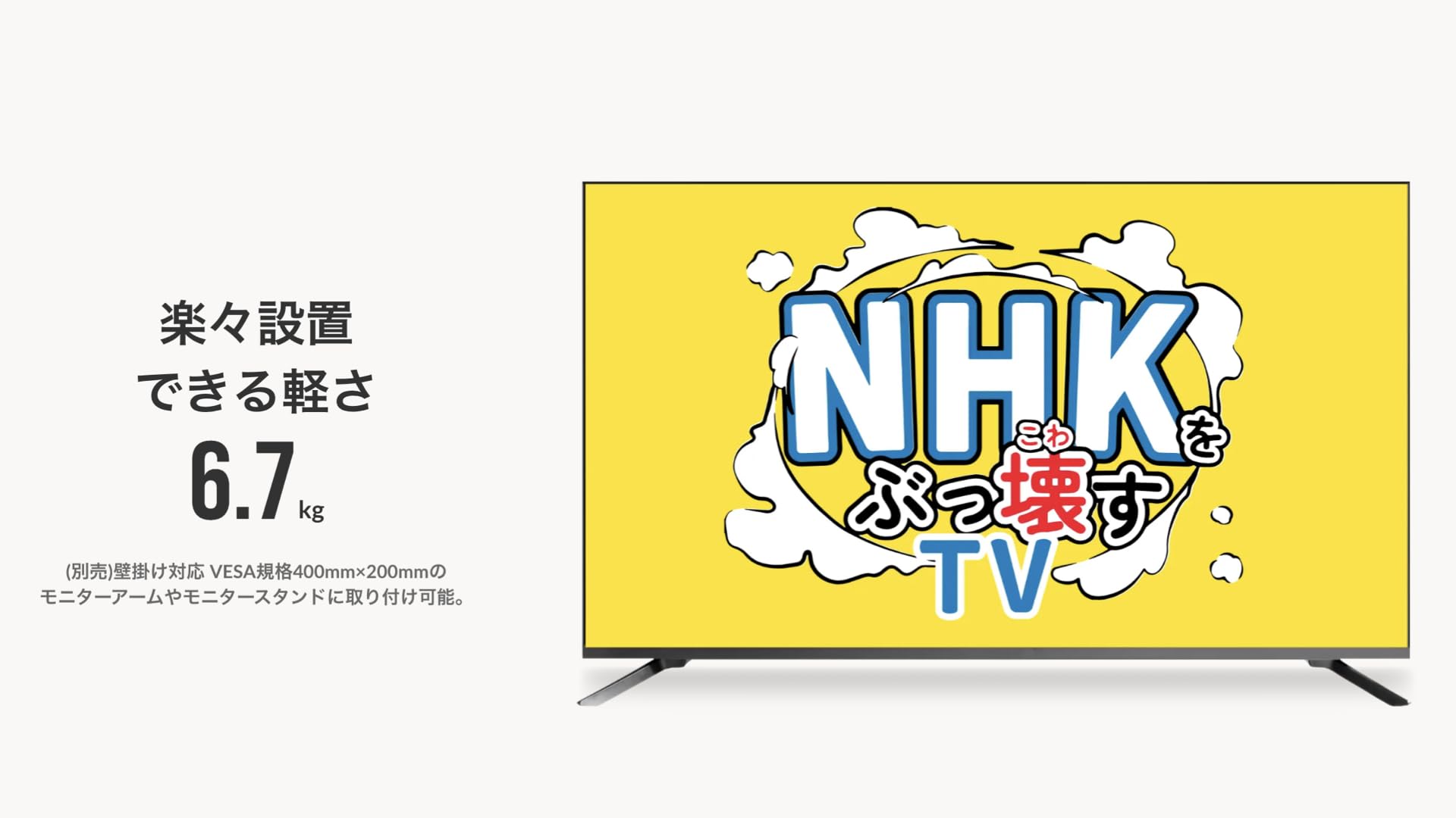 Amazon | NHKをぶっ壊すTV 43v型 4K 安心の国内メーカー保証1年付き