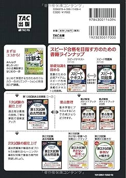 中小企業診断士 2025年度版 最速合格のためのスピード問題集 2財務
