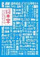 ☆希少本☆日本字フリースタイル700 II 稲田茂 ダヴィッド社 ☆希少本