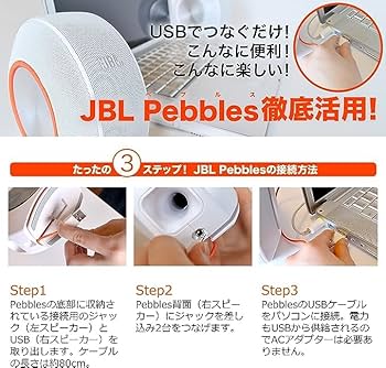 Amazon.co.jp: JBL Pebbles バスパワードスピーカー USB/DAC内蔵