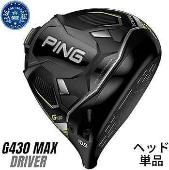Amazon.co.jp: G430 MAX US仕様 ヘッド単品 9度 PING ピン