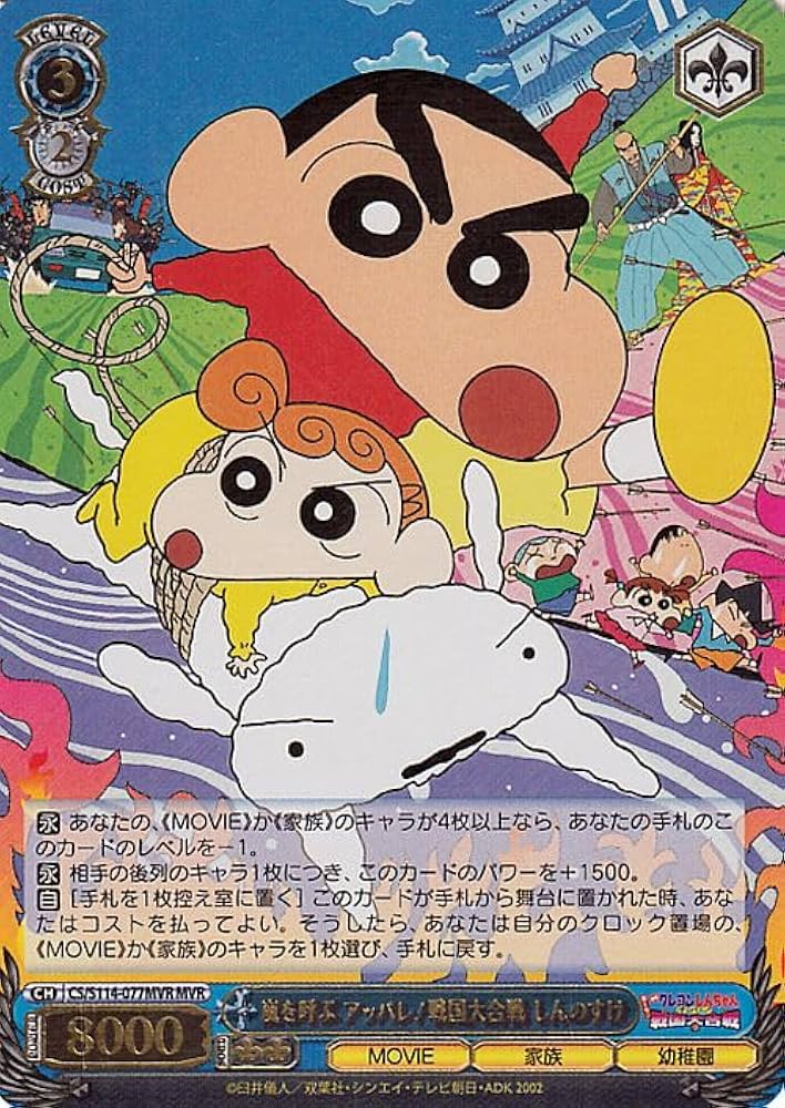 ヴァイスシュヴァルツ クレヨンしんちゃん ラブラブファイヤーsp psa10