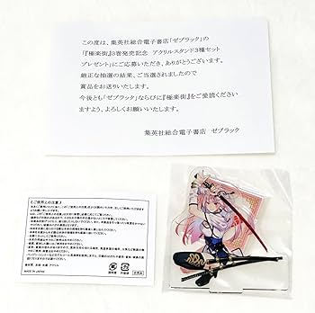 Amazon.co.jp: 極楽街 ネイ アクリルスタンド ゼブラック 抽選 当選品