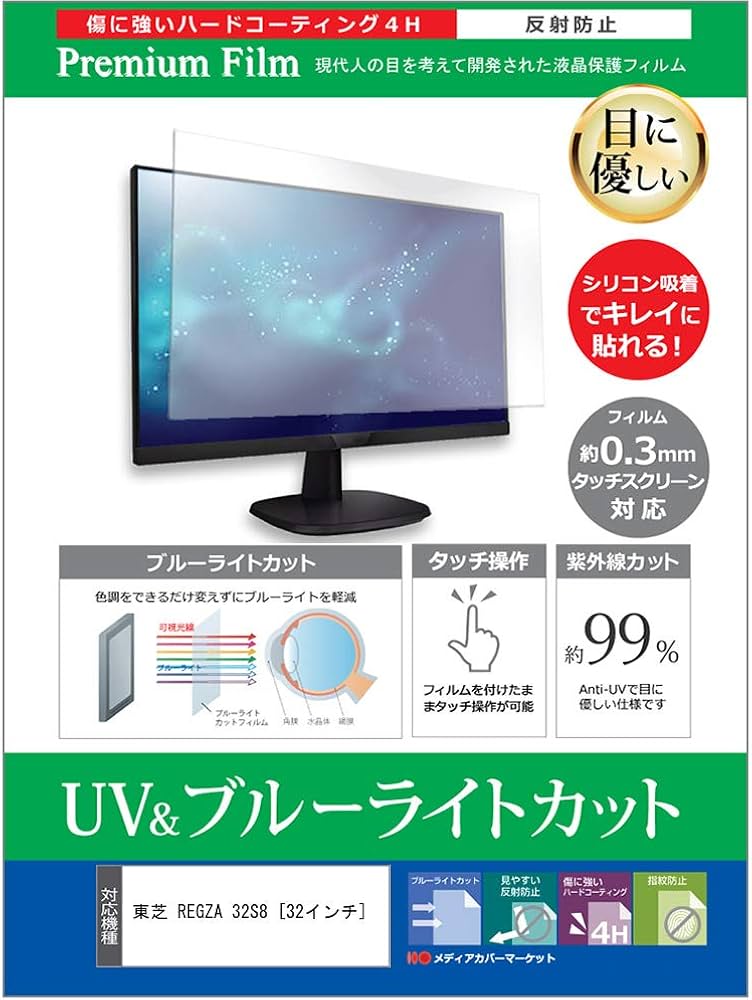 Amazon | メディアカバーマーケット 東芝 REGZA 32S8 [32インチ] 機種