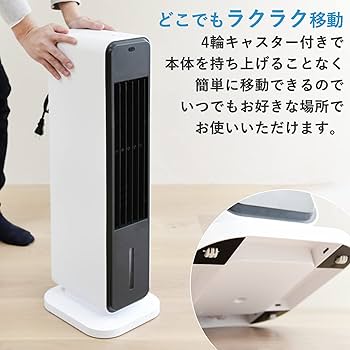 Amazon | [山善] 冷風扇 冷風機 リモコン付き 風量調節3段階 切