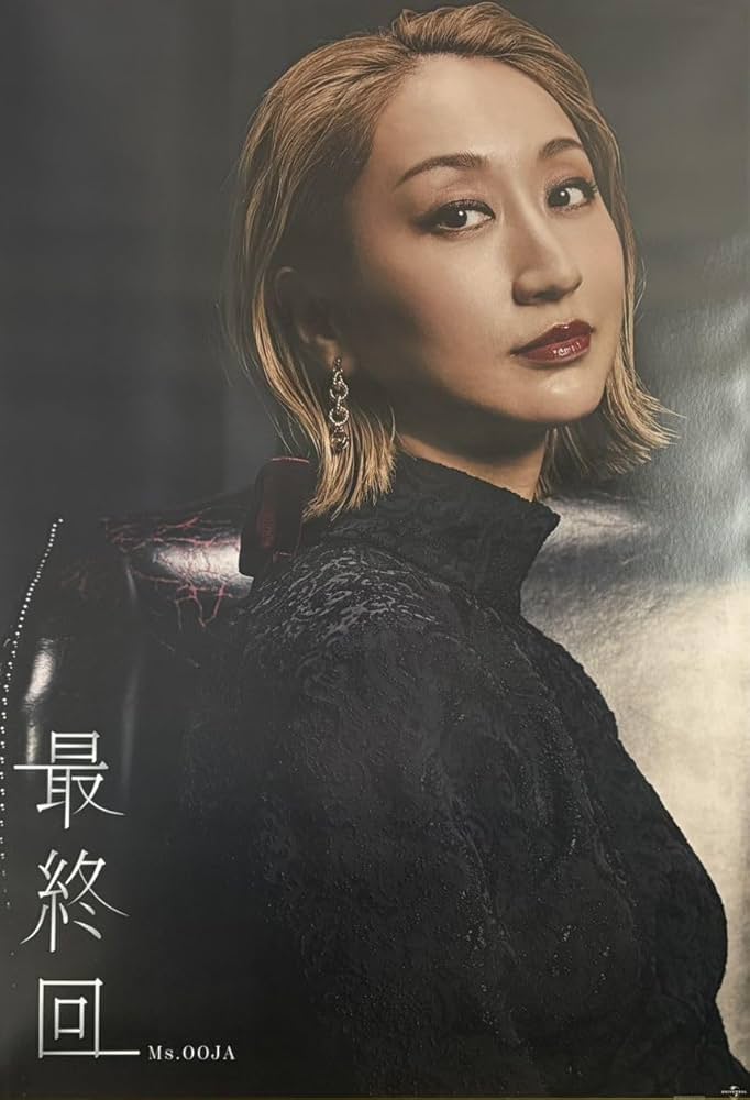 Amazon.co.jp: Ms.OOJA ミスオオジャ 最終回 グッズ UNIVERSAL MUSIC