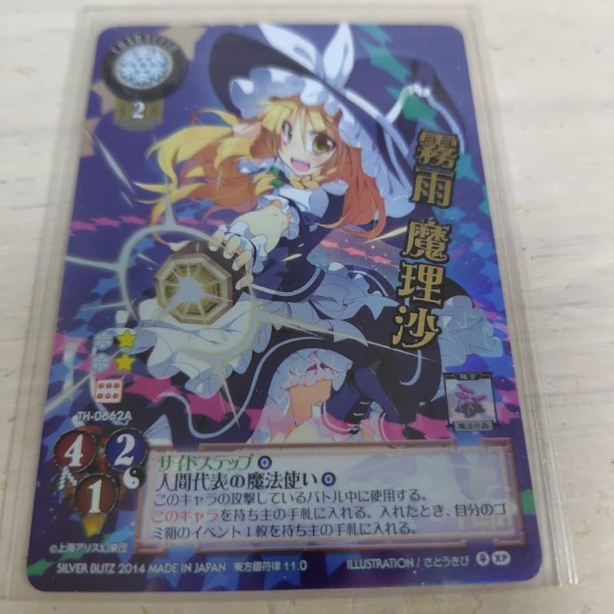 Amazon.co.jp: 東方銀符律カード : おもちゃ