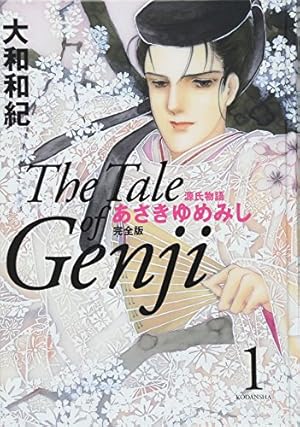 Amazon.co.jp: 日出処の天子 完全版 1 (MFコミックス ダ・ヴィンチシリ