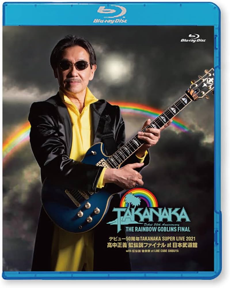 Amazon.co.jp: デビュー50周年 TAKANAKA SUPER LIVE 2021 高中正義 虹