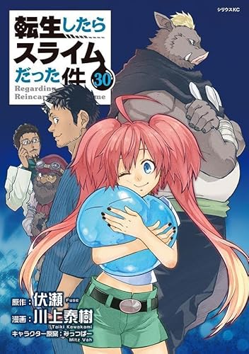 転生したらスライムだった件｜30巻特典まとめ｜ストア一覧 - はだしの