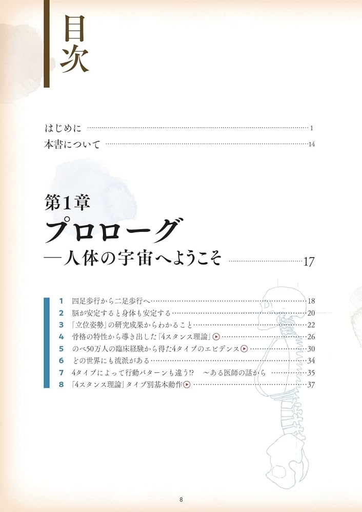 廣戸聡一ブレインノート: 脳と骨格で解く人体理論大全 | 廣戸 聡一 |本