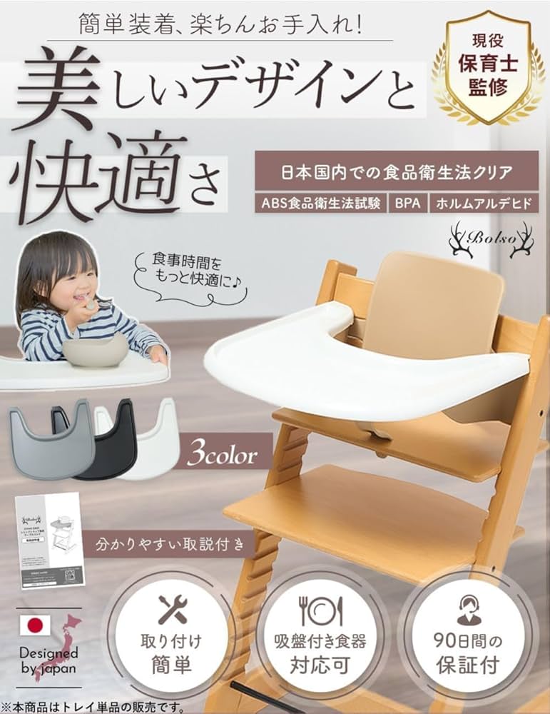 Amazon | 【保育士が監修】【食品衛生法適合検査済】ストッケ トリップ