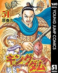 キングダム 76 (ヤングジャンプコミックスDIGITAL) | 原泰久 | 青年
