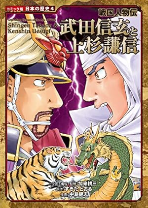 Amazon.co.jp: コミック版 日本の歴史 源平武将伝 平清盛 eBook : 水谷