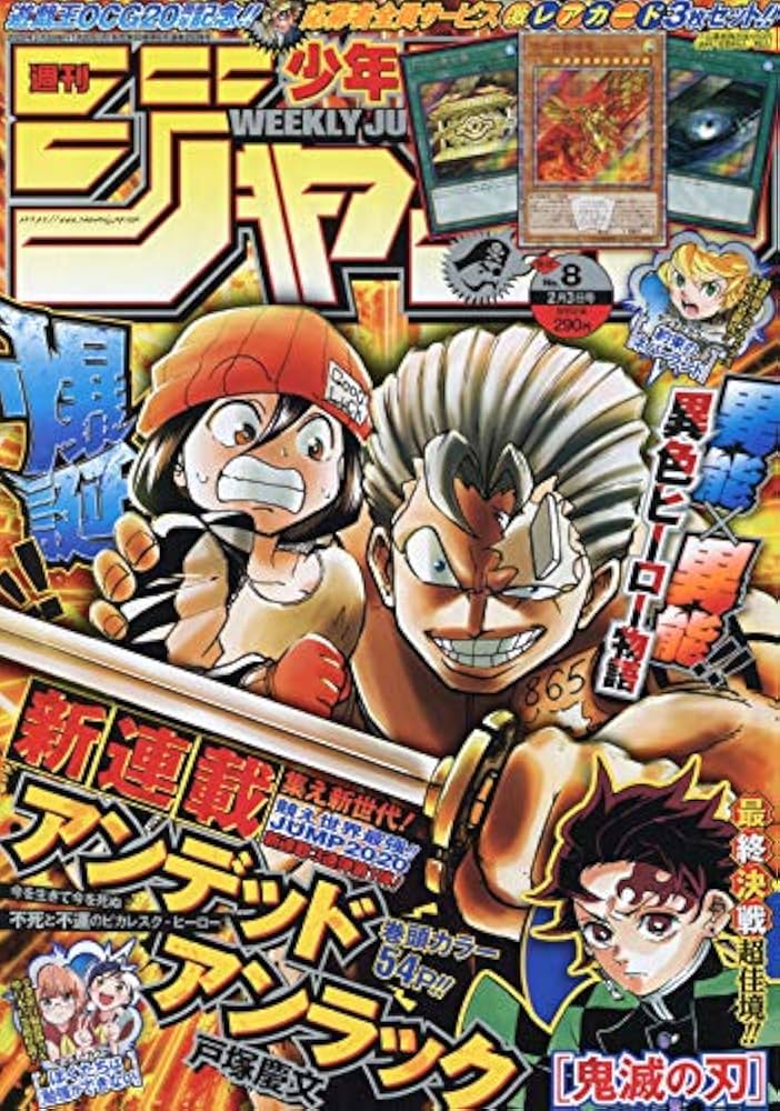 Amazon.co.jp: 週刊少年ジャンプ(8) 2020年 2/3 号 [雑誌] : 本