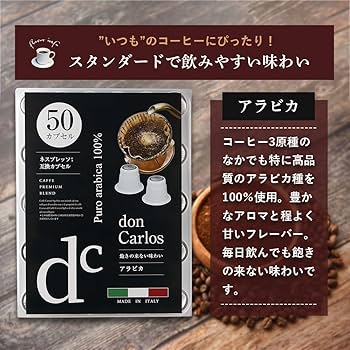 Amazon.co.jp: ドンカルロス コーヒーカプセル アラビカ 50個入り