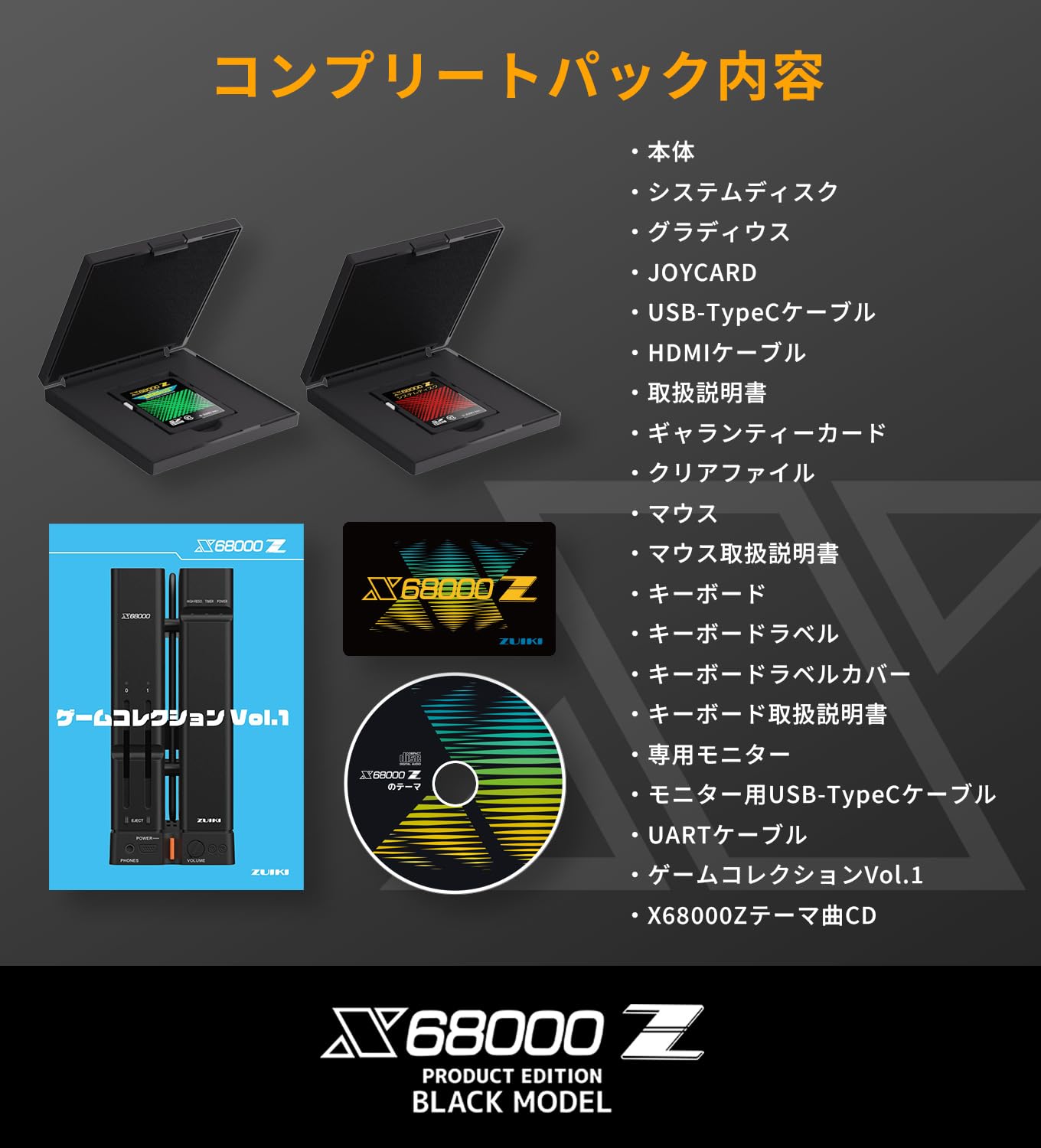 Amazon.co.jp: 【ZUIKI】X68000 Z PRODUCT EDITION BLACK MODEL