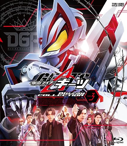 仮面ライダーギーツ Blu-ray COLLECTION 3 ＜完＞ ［Blu-ray］」が