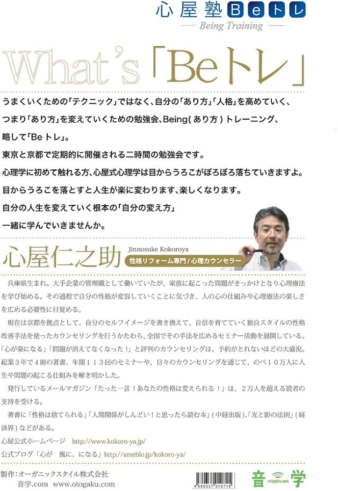 Amazon.co.jp: 心屋塾BeトレDVD vol.1「全体概要／12のキーワード