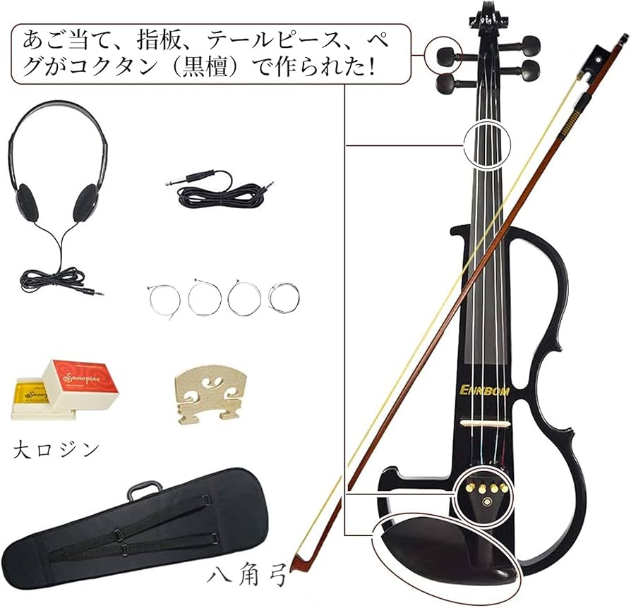 Amazon | Ennbom エレキヴァイオリン エボニー サイレント バイオリン