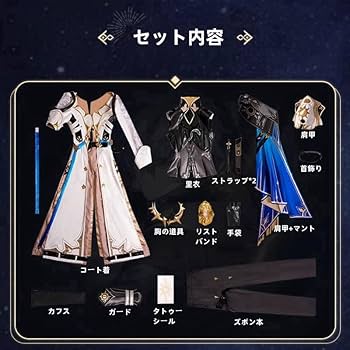 Amazon.co.jp: ファイノン コスプレ衣装 ウィッグ付き 崩壊 スター