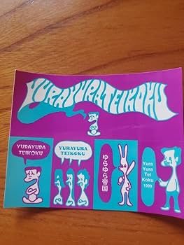 Amazon.co.jp: ゆらゆら帝国キーホルダーピックステッカー : おもちゃ