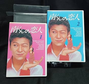 Amazon.co.jp: TVドラマDVD 南くんの恋人 DVD-BOX 高橋由美子 武田真治