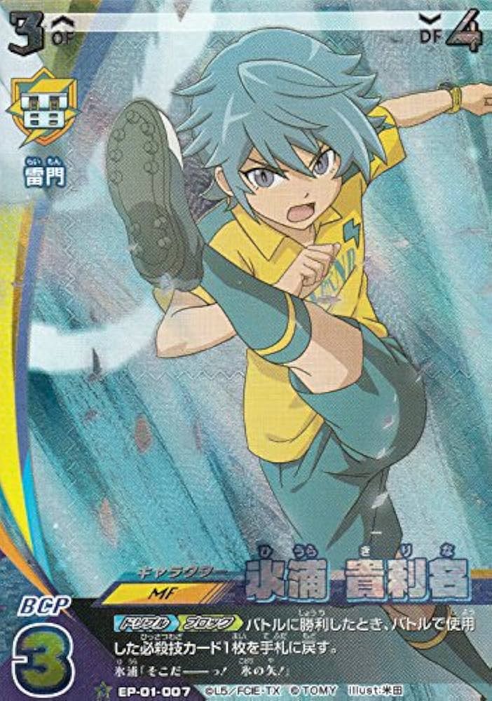Amazon.co.jp: イナズマイレブン イレブンプレカ【EP-01 007 氷浦貴利