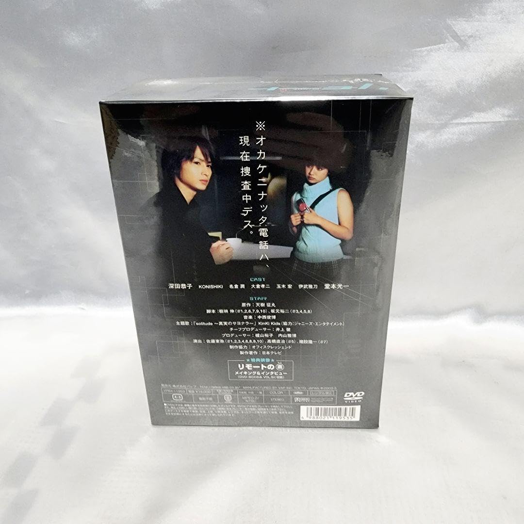 Amazon.co.jp: リモート DVD-BOX〈5枚組〉 堂本光一 深田恭子 初回限定