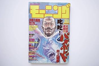 Amazon.co.jp: 初期激週刊モーニング 1998年51号 バガボンド 井上雄彦