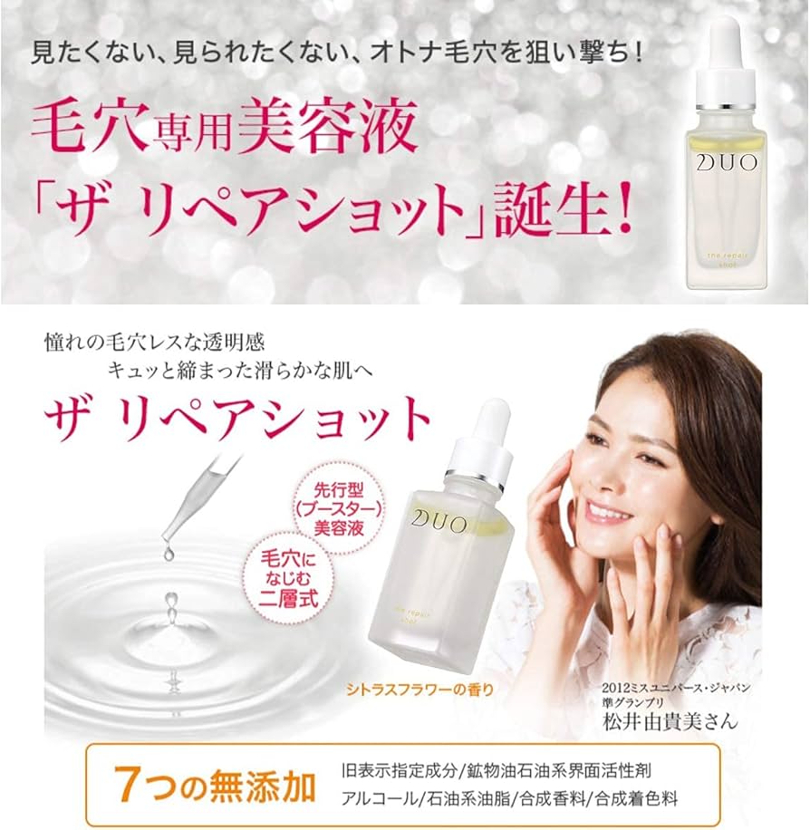 Amazon.co.jp: デュオ DUO ザ リペアショット 30mL : ビューティー