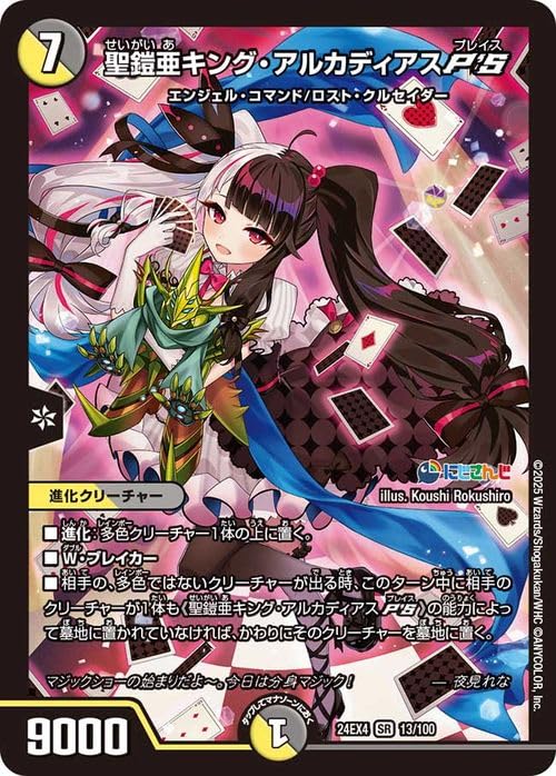 Amazon.co.jp: デュエルマスターズ 聖鎧亜キング・アルカディアスP'S