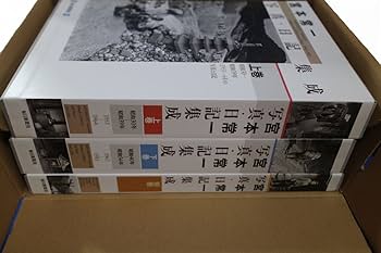 宮本常一 写真・日記集成 全2巻・別巻1 | 宮本 常一 |本 | 通販 | Amazon