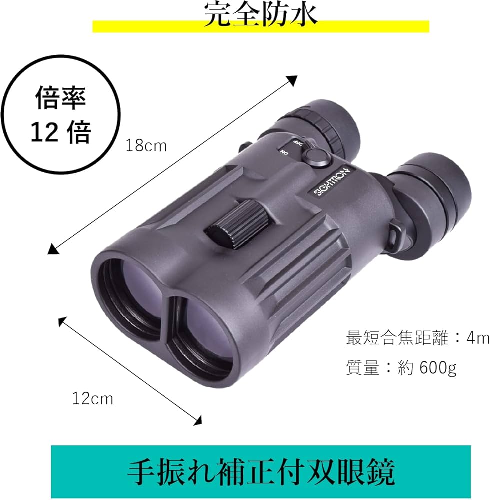 Amazon | SIGHTRON（サイトロン）双眼鏡 防振 12倍 口径42㎜ SIIBL1242