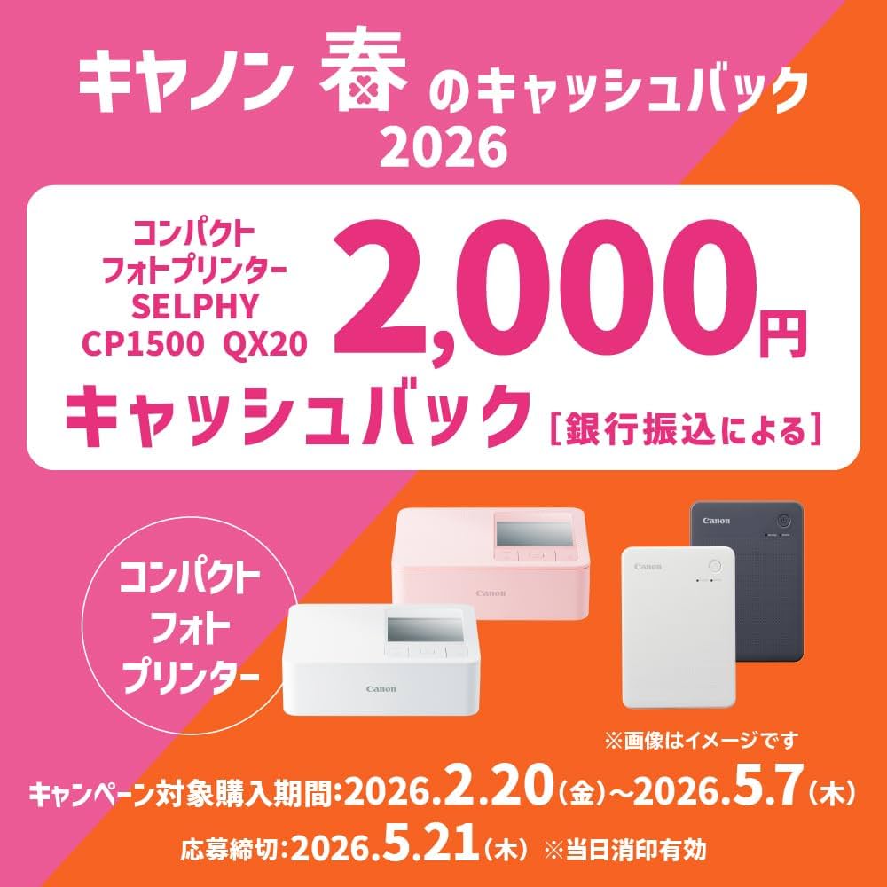 Amazon.co.jp: キヤノン コンパクトフォトプリンター SELPHY CP1500