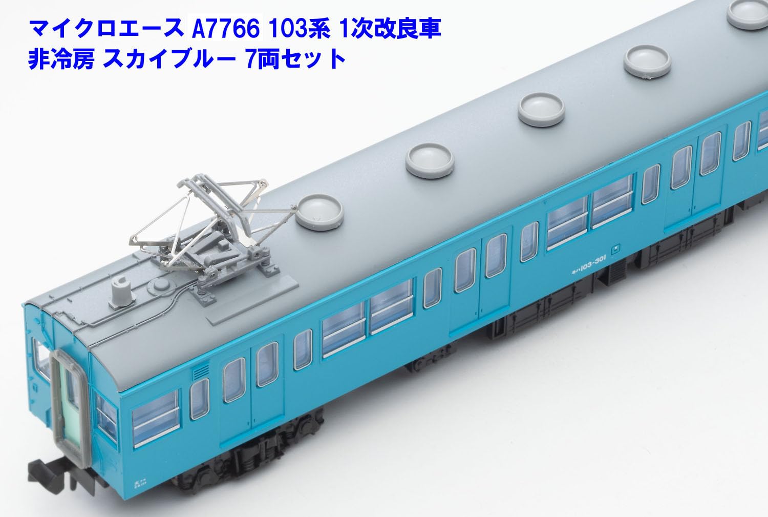 Amazon | マイクロエース Nゲージ 103系 1次改良車 非冷房 スカイ