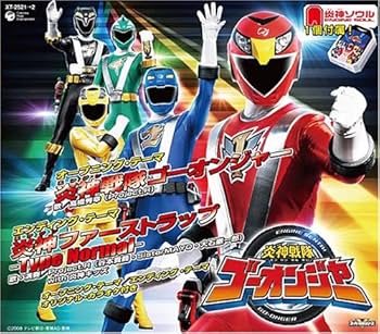 Amazon.co.jp: 炎神戦隊ゴーオンジャー 炎神ソウルセット: ミュージック