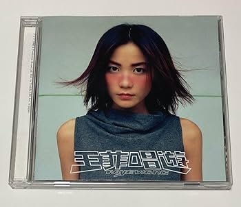 Amazon.co.jp: フェイウォン Faye Wong 王菲 CD 王菲唄遊 チャンヨウ