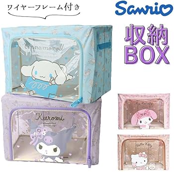 Amazon｜クロミ キャラクター 折り畳み収納ボックス ワイヤー付き