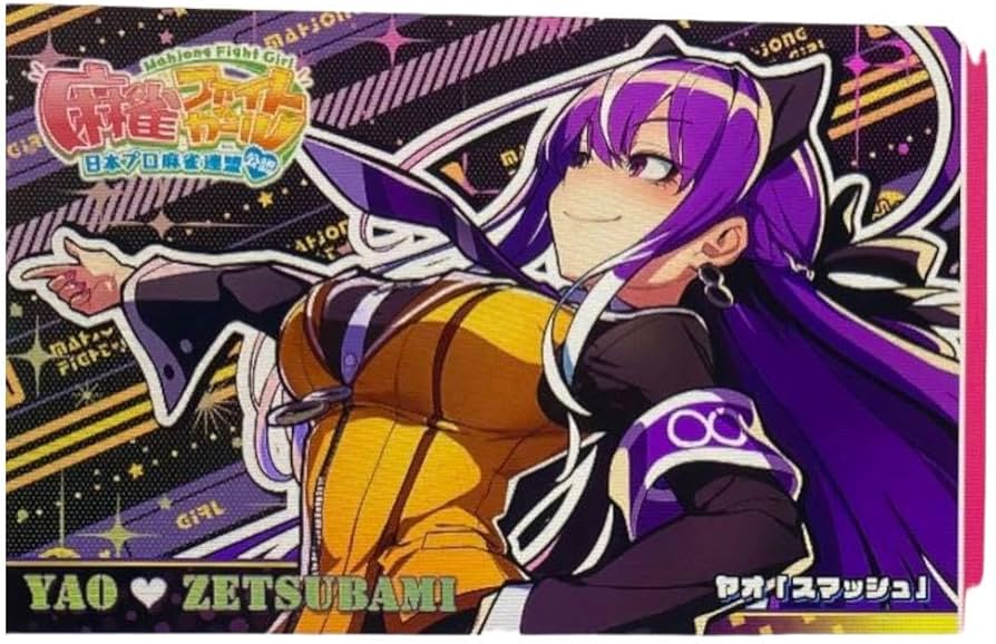Amazon | 麻雀ファイトガール ヤオ スマッシュ カードコネクト | 麻雀