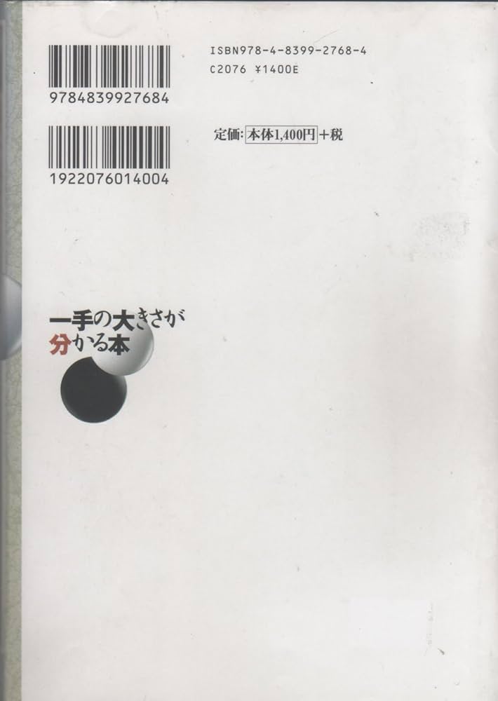 一手の大きさが分かる本 (マイコミ囲碁ブックス) | 片岡 聡 |本 | 通販