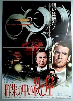 Amazon.co.jp: B2判 群集の中の殺し屋 当時物映画ポスター.監督:ラルフ