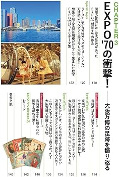 科学』と『学習』の秘蔵写真でよみがえる! EXPO'70大阪万博 | Gakken