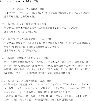 ITコーディネータ試験想定問題集(PDF版） PGLVer.4.0対応版 | 井上正和