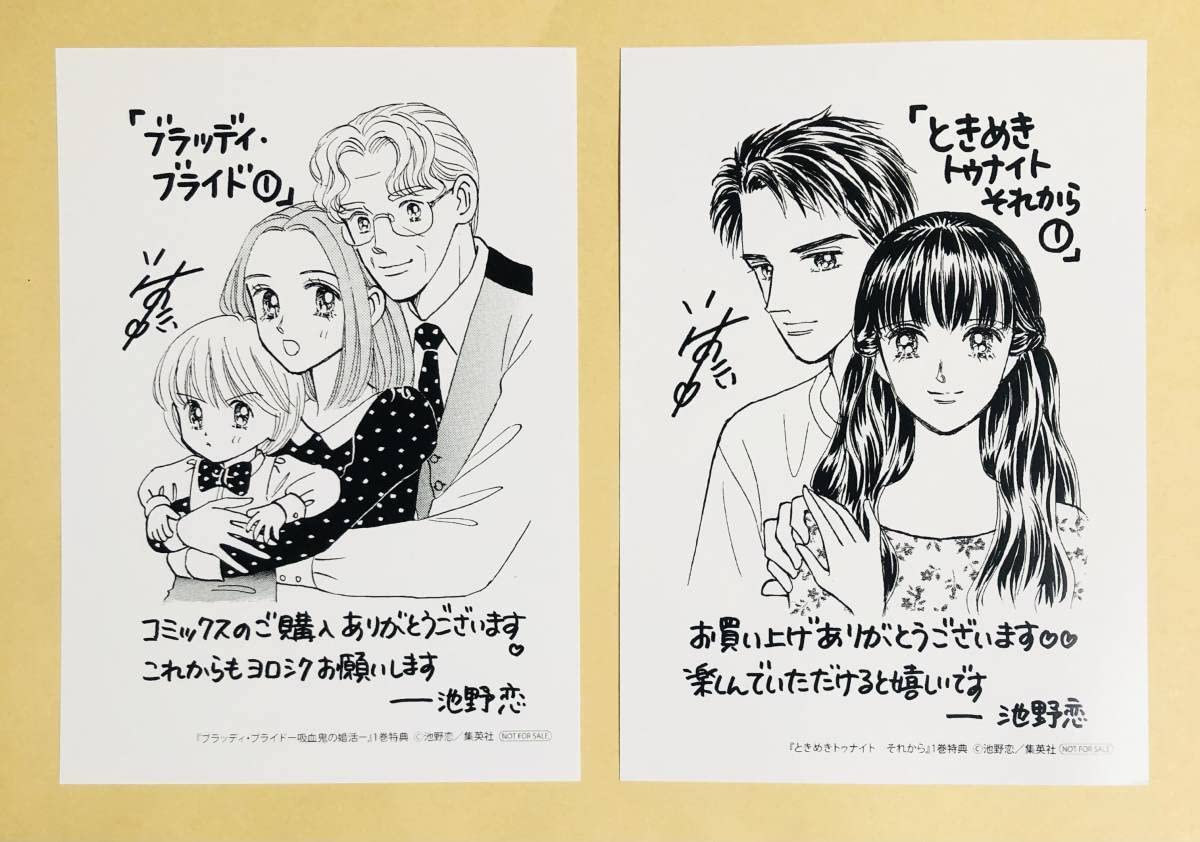 Amazon.co.jp: 池野恋 ときめきトゥナイトそれから ブラッディ