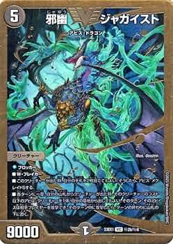 Amazon.co.jp: デュエルマスターズ 邪幽 ジャガイスト(ゴールド