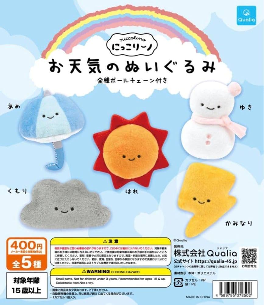 Amazon.co.jp: にっこりーノ お天気のぬいぐるみ 全5種 フル